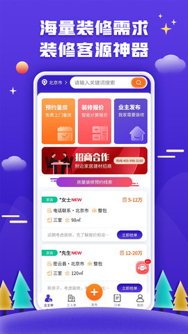 51装修接单安卓版1.7.1最新版