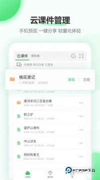 希沃白板5手机版app