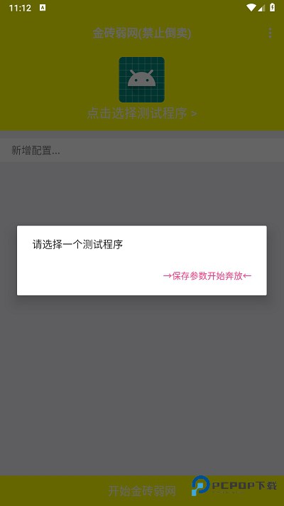 金砖弱网官方正版