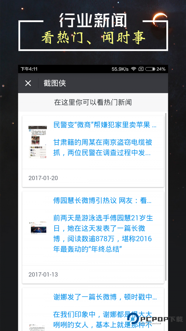 截图侠不闪退版