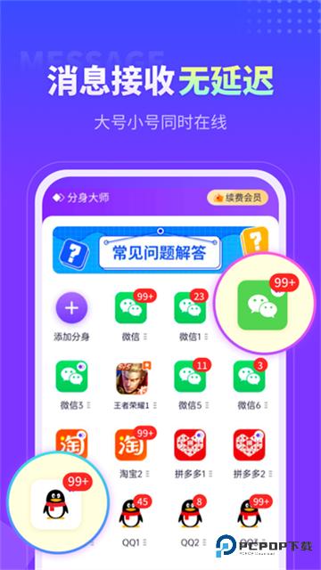 多开分身大师机型伪装