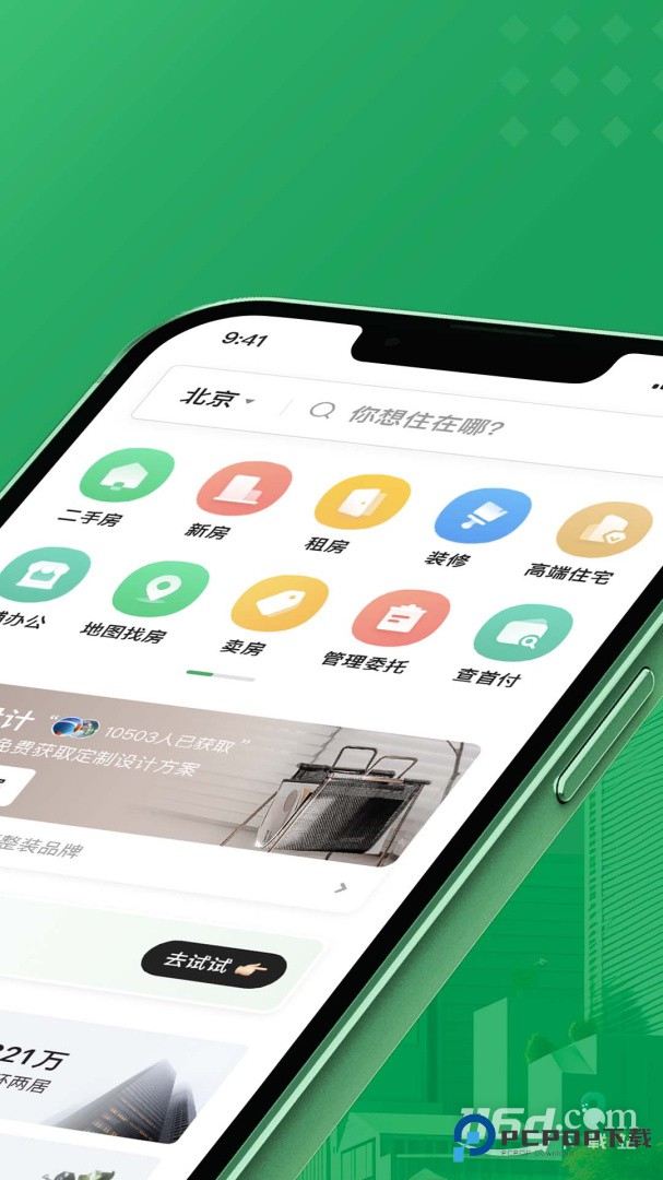 链家 v9.85.40
