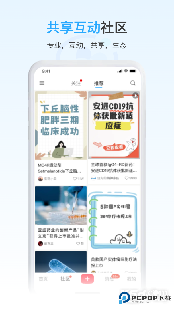 药未来 v3.2.2