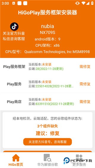 HiGoPlay服务框架