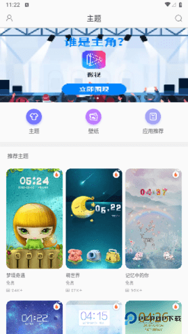 秀美主题App2.5.6最新版