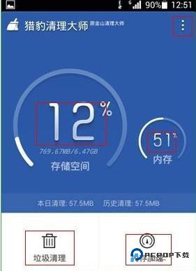 猎豹垃圾清理大师极速版v2