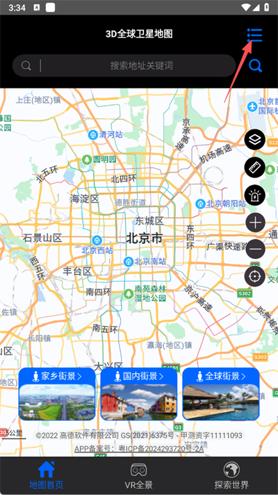 3D全球卫星地图