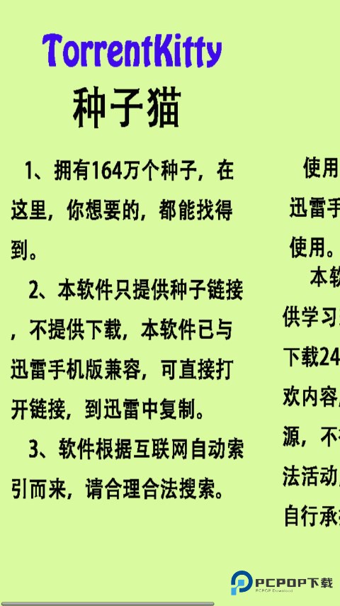种子猫torrentkitty中文版