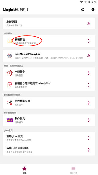Magisk模块助手