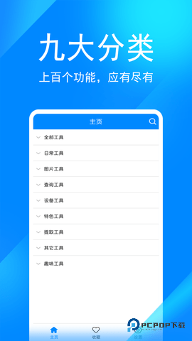 实用工具箱安卓版11.3