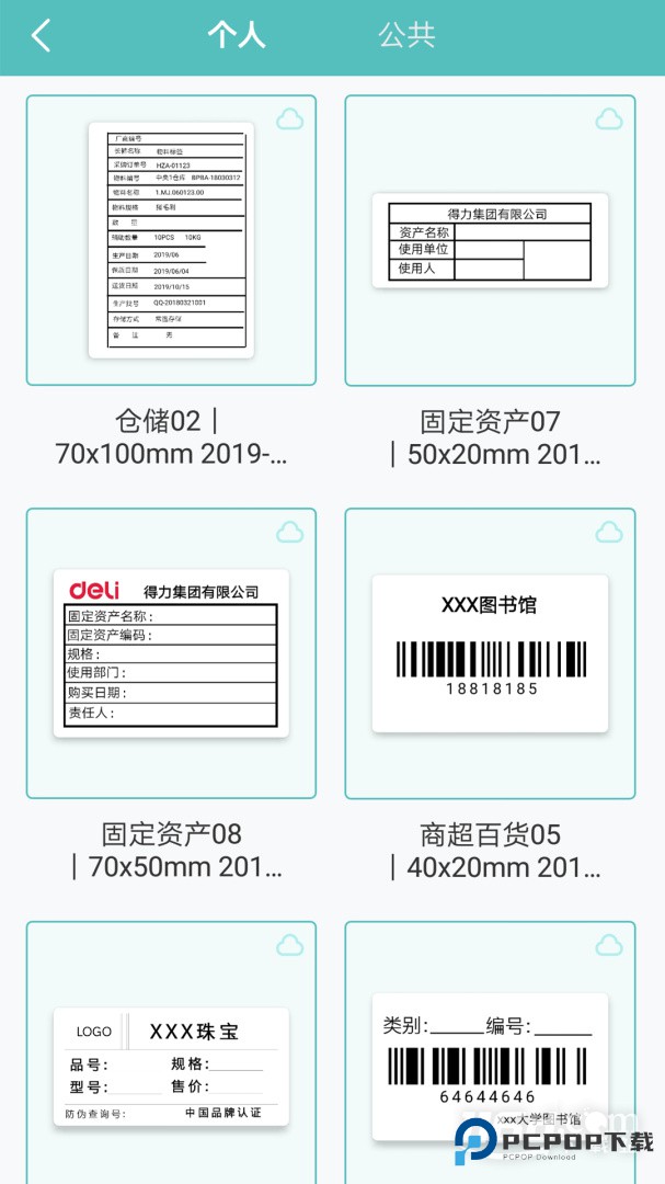 得力标签打印 v3.1.5.0
