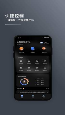 i管家安卓版2.0.0最新版