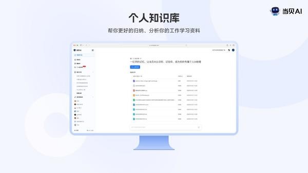 当贝ai软件使用方式-2