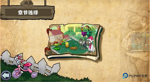 植物大战僵尸杂交版重制版