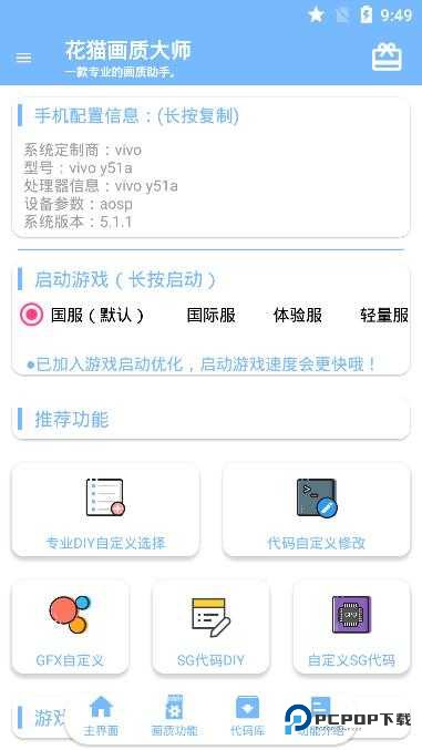 花猫画质助手9.4.1正式版