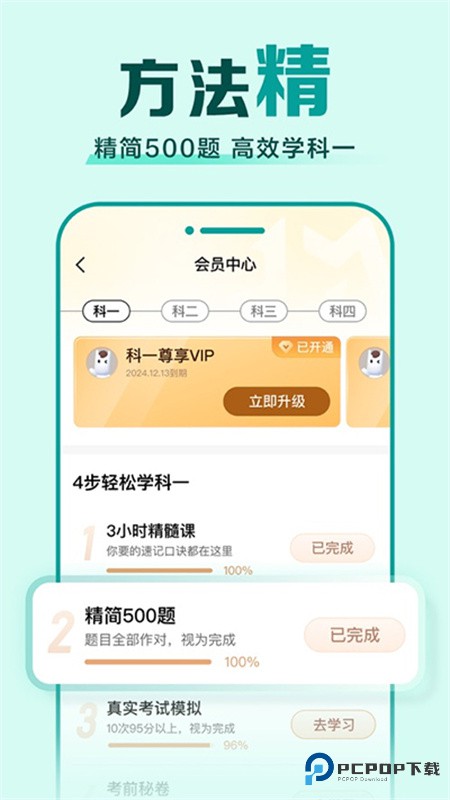 驾校一点通完整版