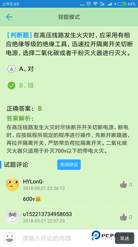 证通天下安卓版1.8.7