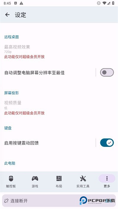 魔控远程控制软件