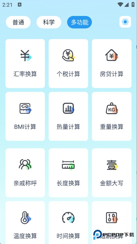 万能多功能计算器