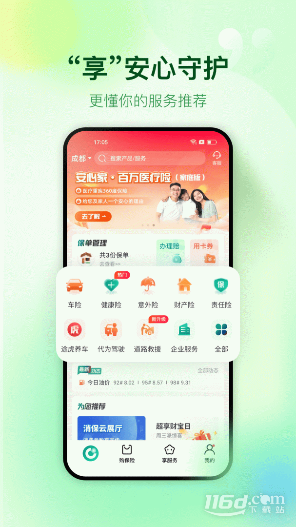 中国人寿财险 v5.2.9