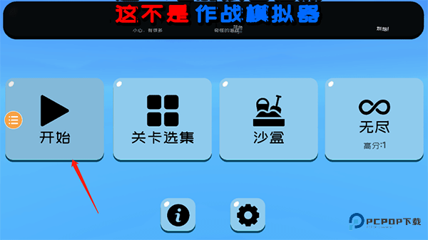 趣味大战模拟器游戏玩法-1