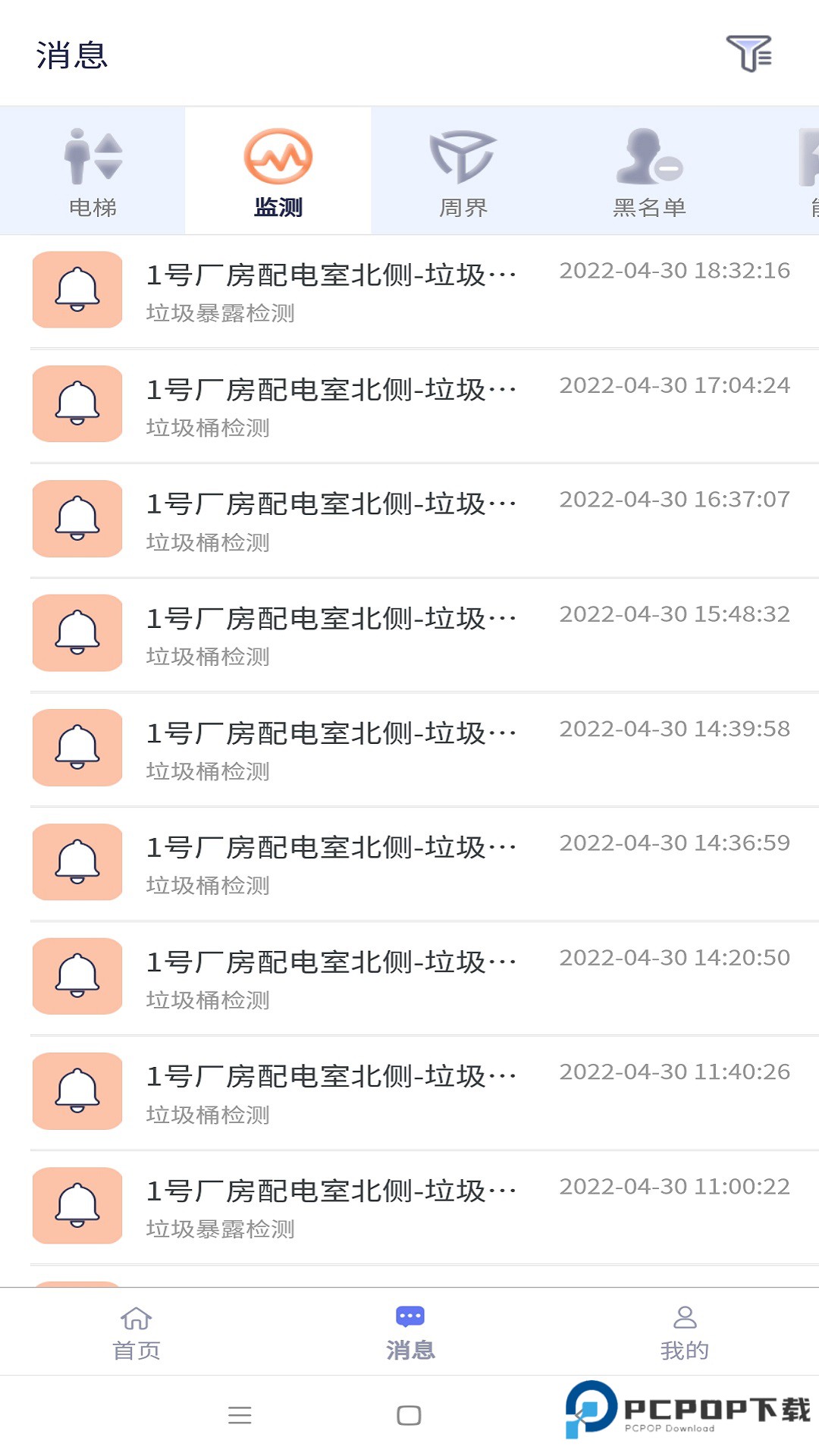 智慧园区最新版2.0.4最新版