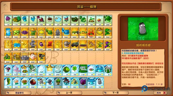 pvz杂交版手机版