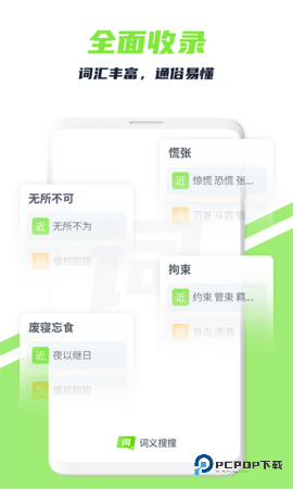 词义搜搜安卓版1.1.1最新版