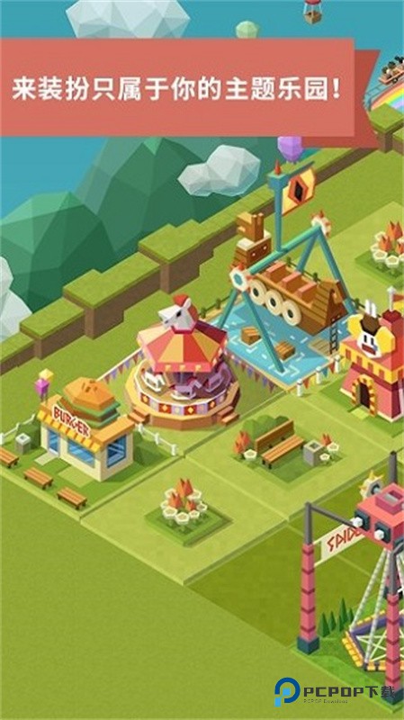 2048大亨主题公园