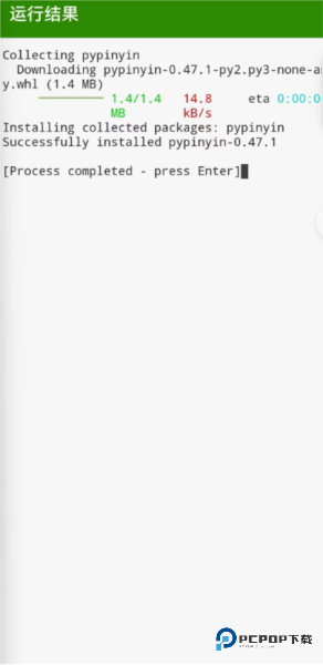 python手机版app使用方式-3