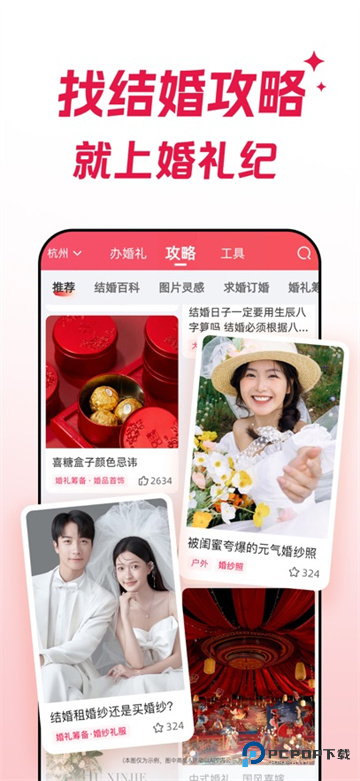 婚礼纪电子请柬