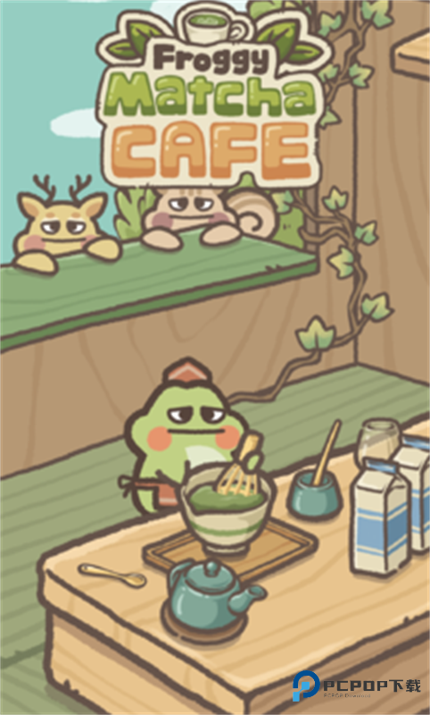 青蛙抹茶咖啡馆