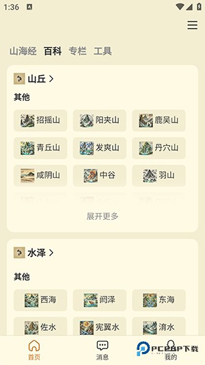 山海经百科图鉴