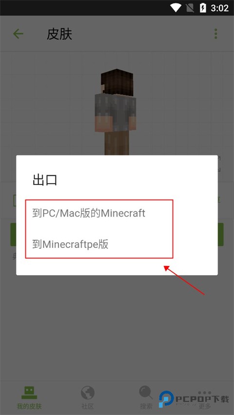 我的世界皮肤编辑器手机版