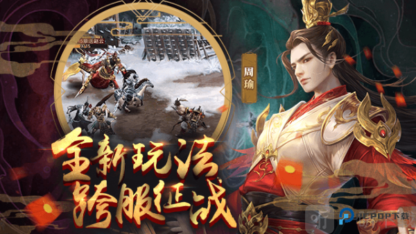 放置三国周年版