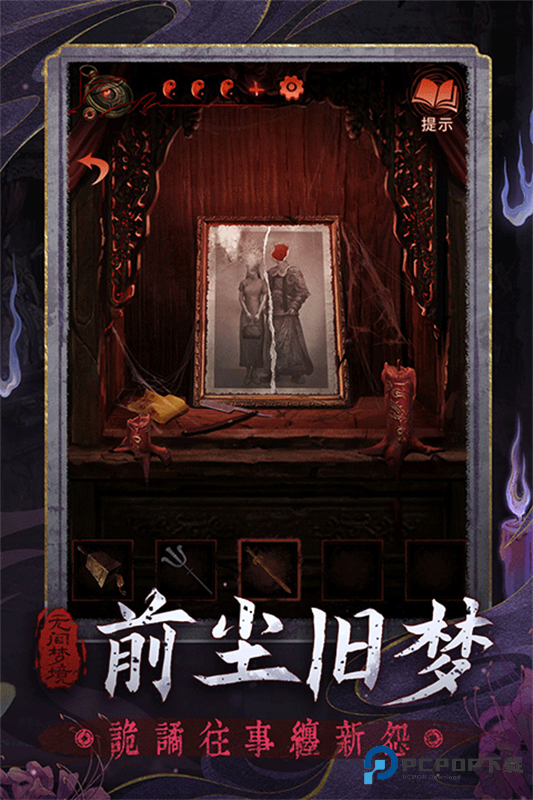 无间梦境千秋魇