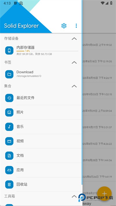 SolidExplorer中文版
