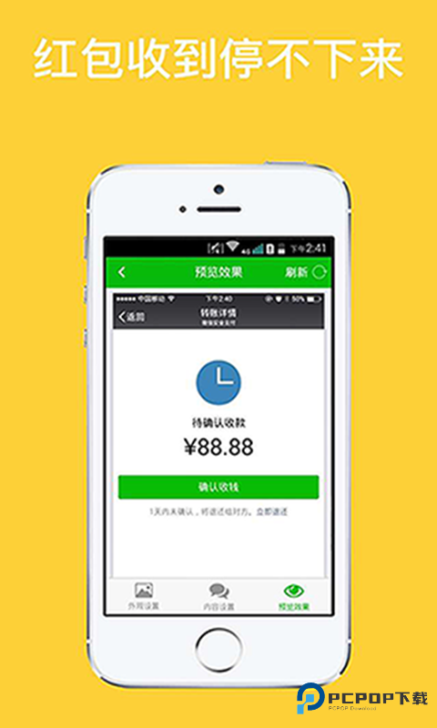 微信对话生成器 app软件