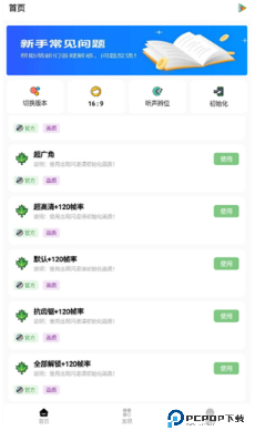 红仙画质助手9.0