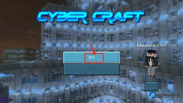 我的世界赛博朋克