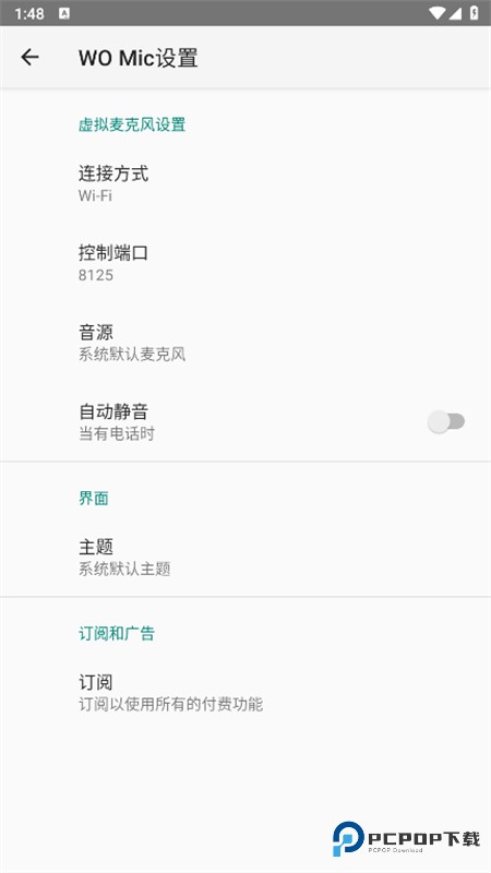 WO Mic安卓版