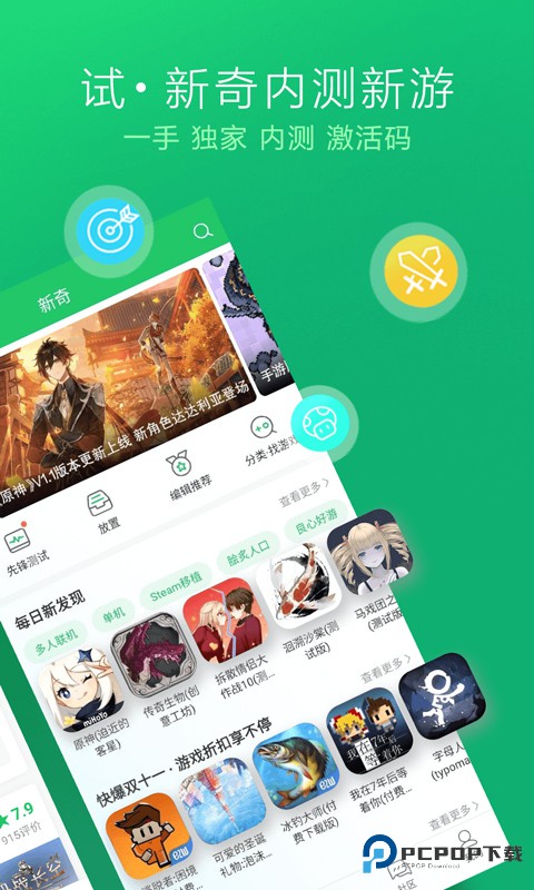 好游快爆最新版