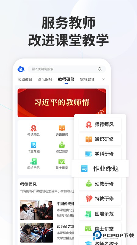智慧中小学教育平台