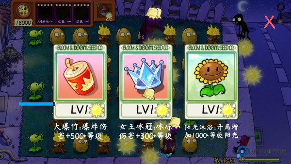 植物大战僵尸技能版