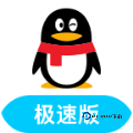 qq极速版最新版本下载2025手机版