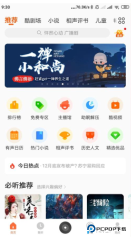 酷我畅听在线收听