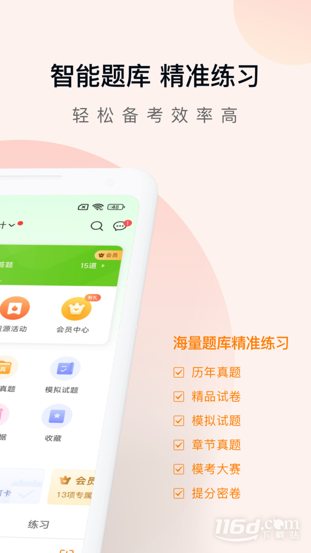 注会万题库 v5.8.2.2-release