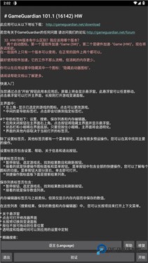 gg修改器免root101.1