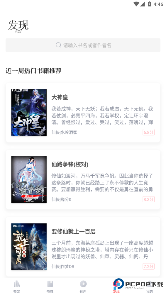 阅扑小说极速版