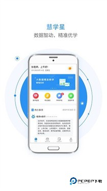 慧学星大数据精准教学管理v1.6.2